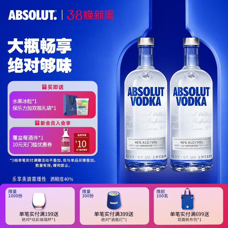 ABSOLUT绝对伏特加原味1000ml*2瑞典进口正品洋酒调酒必备官旗