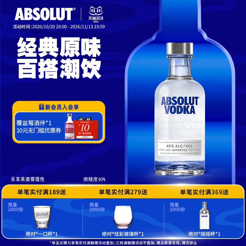 Absolut绝对伏特加原味200ml瑞典进口洋酒基酒便利店调vodca小瓶