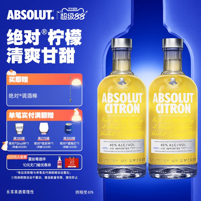 ABSOLUT绝对伏特加酒柠檬味700ml*2瓶洋酒基酒调酒鸡尾酒官旗正品