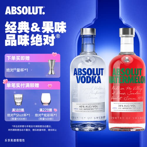 瑞典进口绝对伏特加西瓜风味