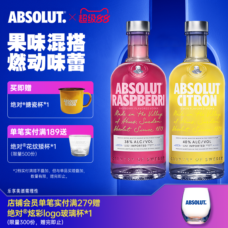绝对伏特加酒覆盆莓味和柠檬味