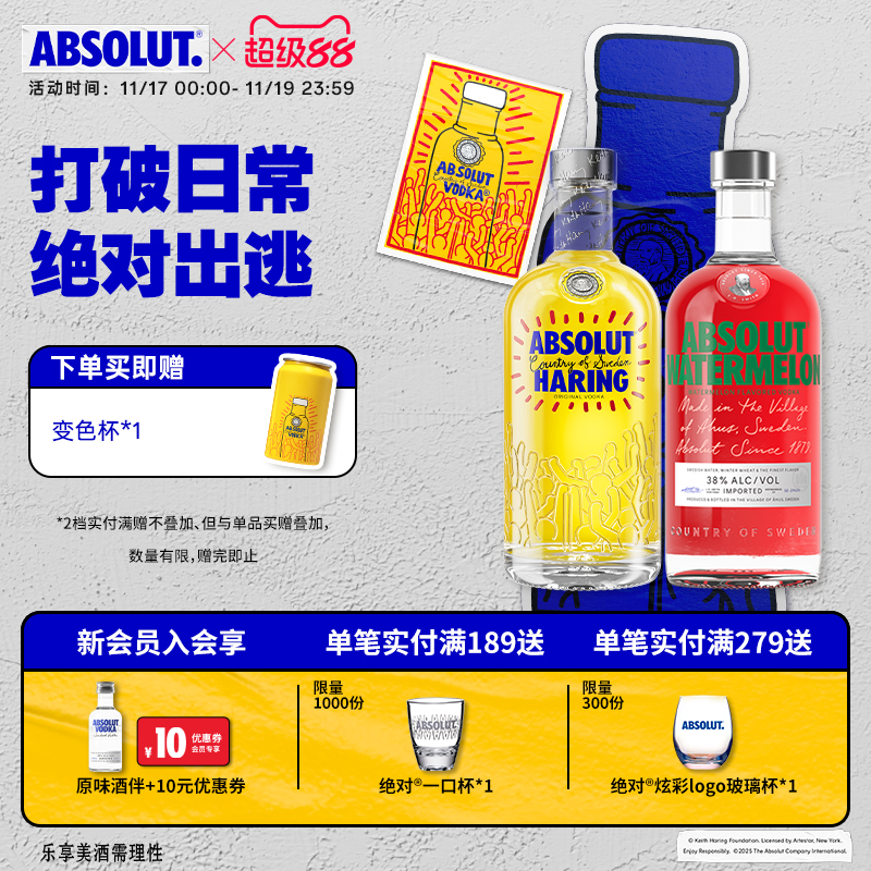 ABSOLUT绝对伏特加酒Keith Haring艺术版限量瓶西瓜700ml组合套装