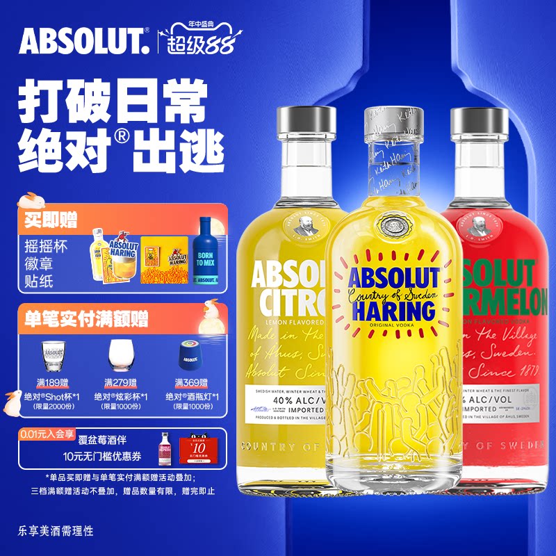 ABSOLUT绝对伏特加酒KeithHaring艺术瓶西瓜柠檬700ml套装基酒调
