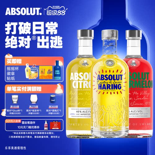 ABSOLUT绝对伏特加酒KeithHaring艺术瓶西瓜柠檬700ml套装基酒调