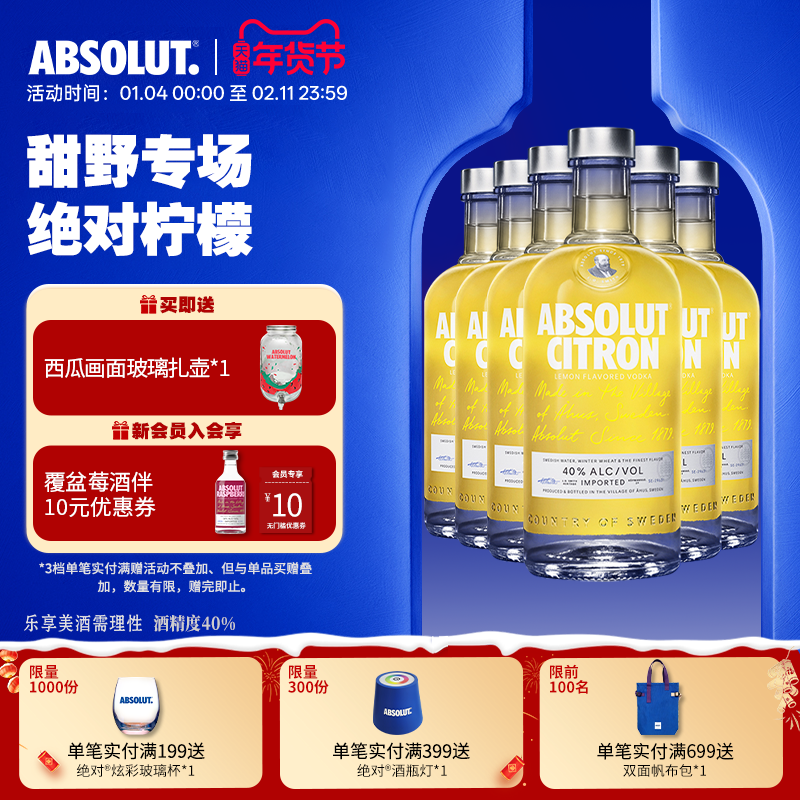 ABSOLUT绝对伏特加酒柠檬味700ml*6瓶装瑞典原装进口洋酒官旗正品