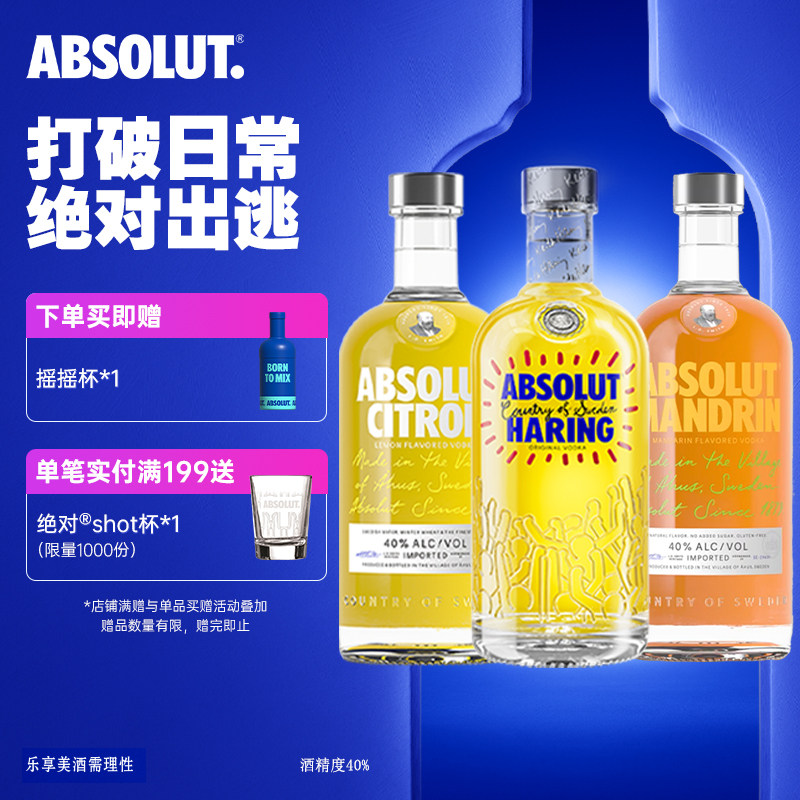 ABSOLUT绝对伏特加酒KeithHaring艺术瓶柠檬柑橘700ml调酒套装