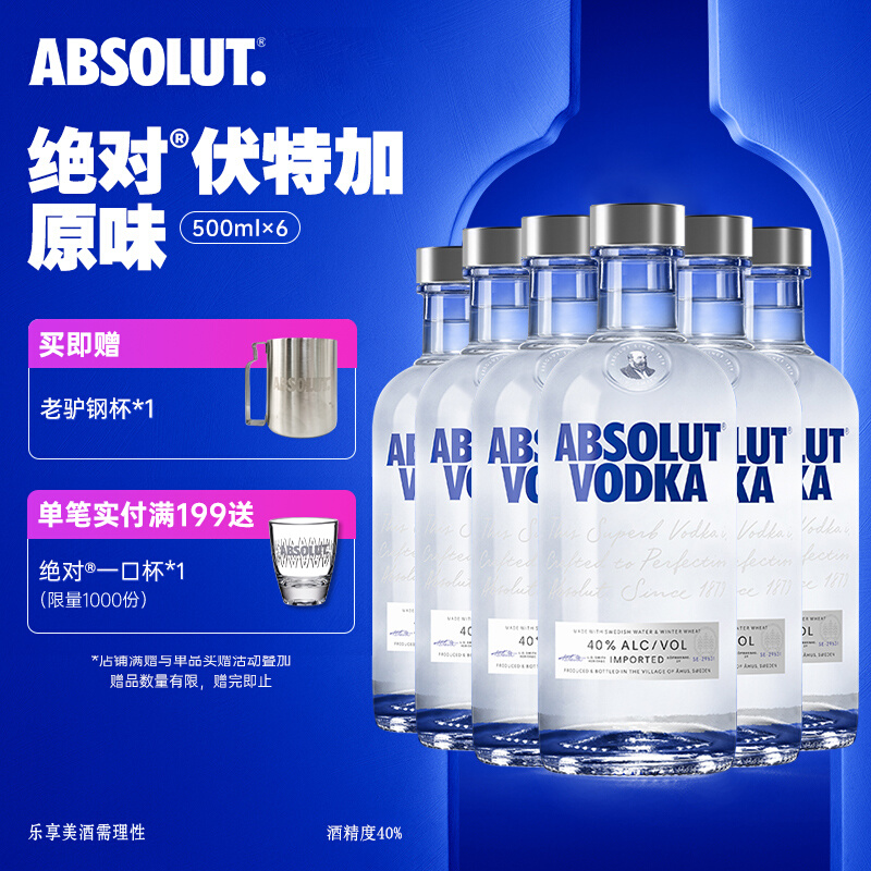 瑞典进口Absolut绝对伏特加