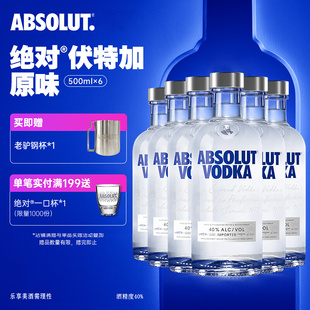 洋酒组合调酒专用 进口正品 ABSOLUT绝对伏特加原味500ml 6瑞典原装