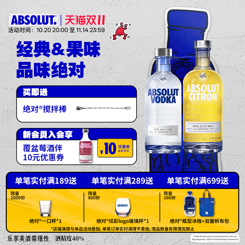 ABSOLUT绝对伏特加原味+柠檬味