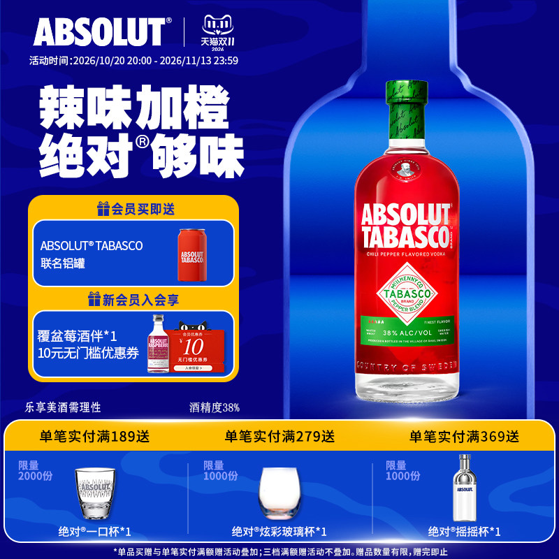 【新品首发】ABSOLUT绝对伏特加酒辣椒仔味700ml进口洋酒基酒调酒