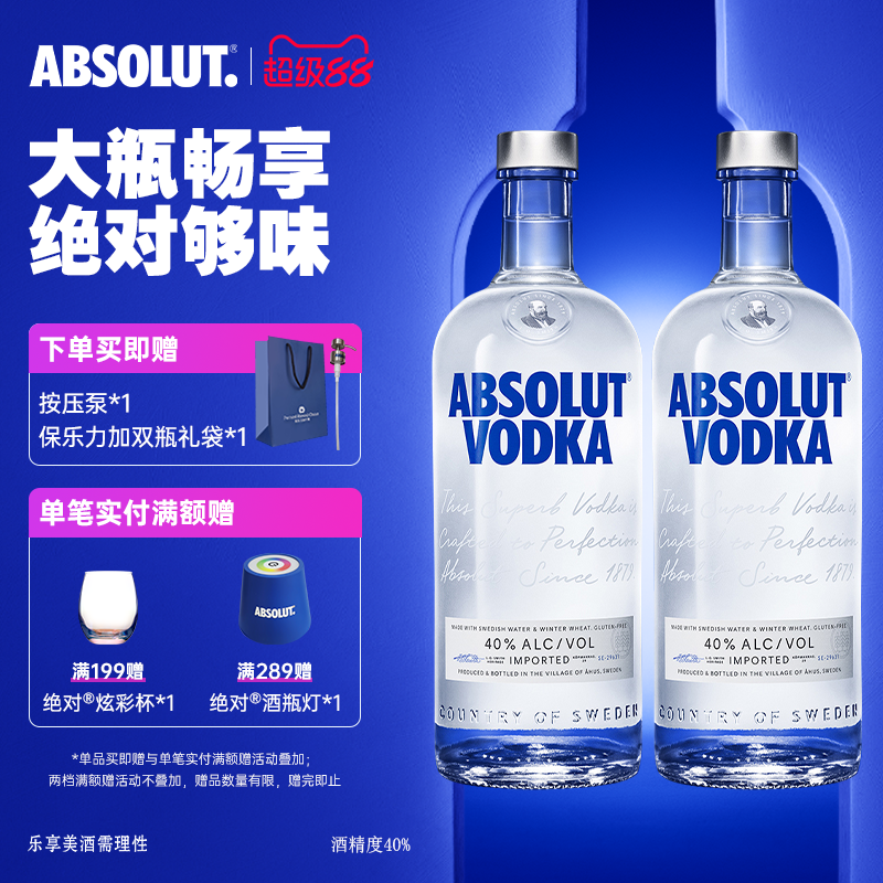 ABSOLUT绝对伏特加原味1000ml*2瑞典进口正品洋酒调酒必备官旗