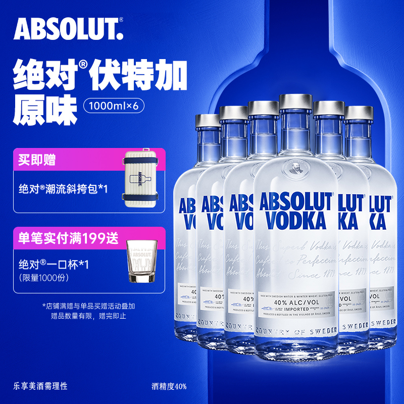 ABSOLUT绝对伏特加原味1000ml*6瑞典进口洋酒基酒调酒官旗正品