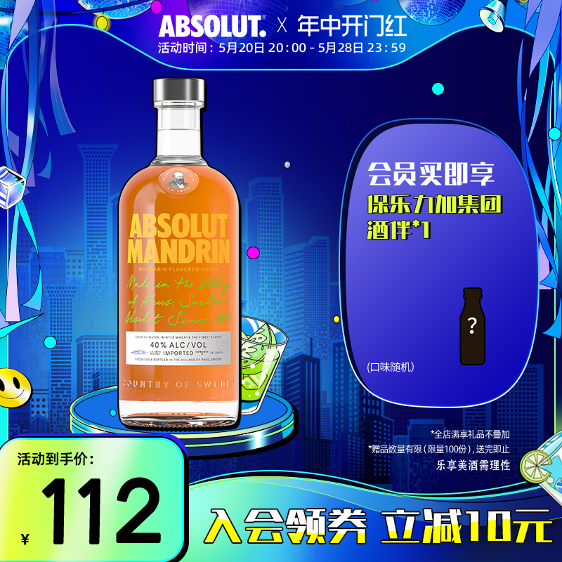 absolut绝对伏特加果味柑橘味700ml进口洋酒烈酒基酒 酒类 伏特加/Vodka 原图主图