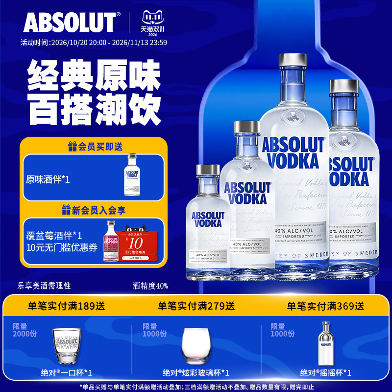 绝对伏特加酒经典原味全家福