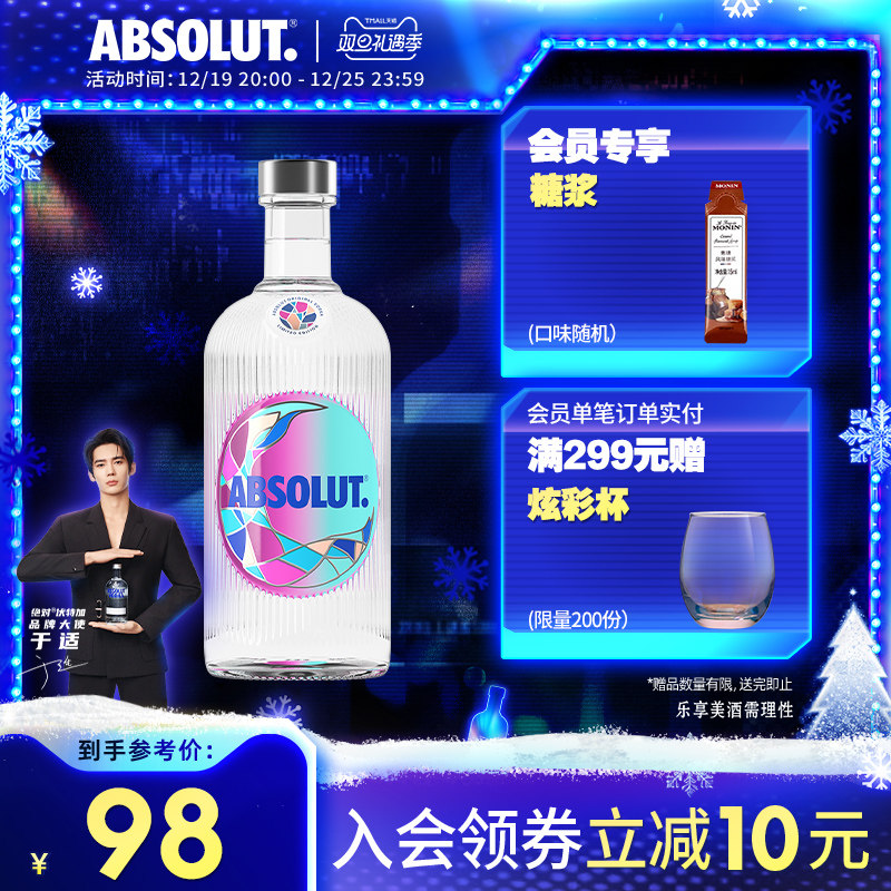【于适同款】ABSOLUT绝对伏特加限量版异彩700ml瑞典进口洋酒烈酒