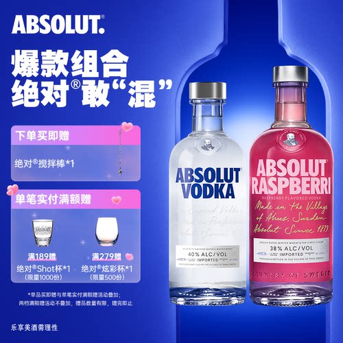 ABSOLUT绝对伏特加原味+覆盆莓