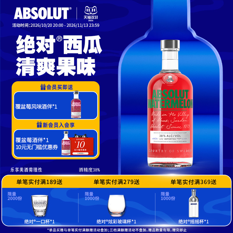 ABSOLUT绝对伏特加西瓜味700ml原装进口洋酒vodka官旗正品调酒