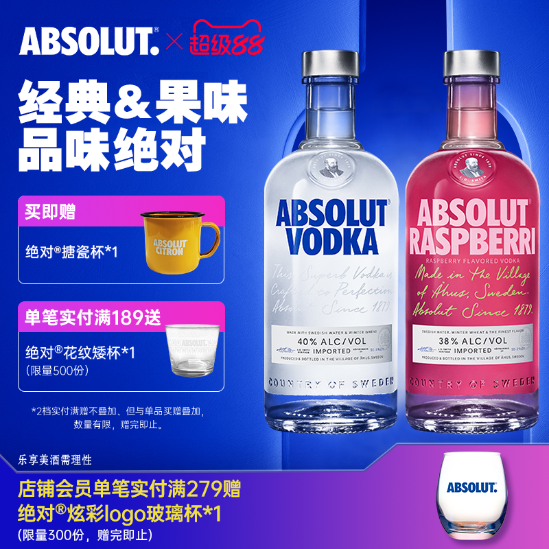 ABSOLUT绝对伏特加原味700ml覆盆莓700ml洋酒瑞典进口调酒官旗正