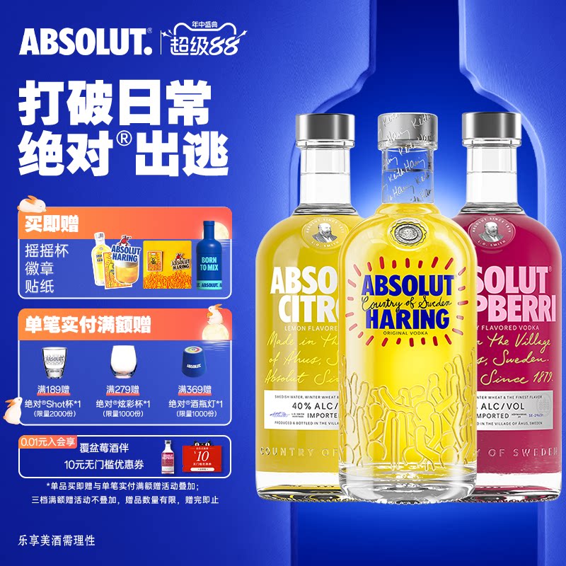 ABSOLUT绝对伏特加Keith Haring艺术瓶覆盆莓柠檬700ml调酒套装