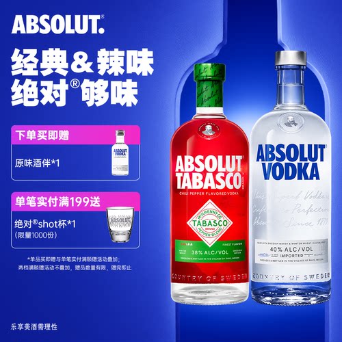 ABSOLUT绝对伏特加酒原味1000ml+辣椒仔味进口洋酒基酒调酒套装正