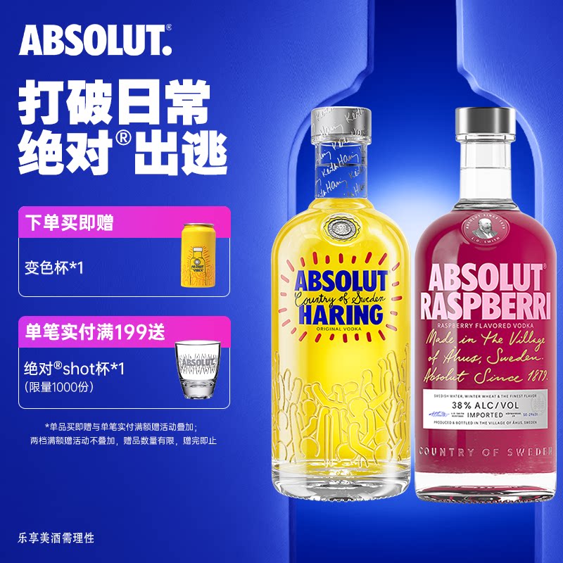 ABSOLUT绝对伏特加酒Keith Haring艺术瓶覆盆莓700ml套装洋酒调酒