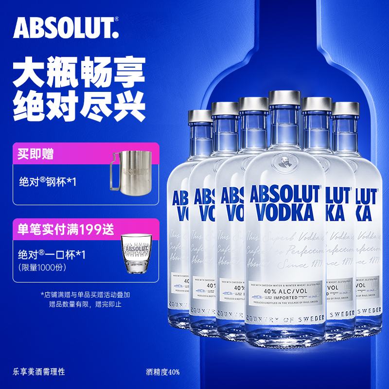 瑞典进口Absolut绝对伏特加原味