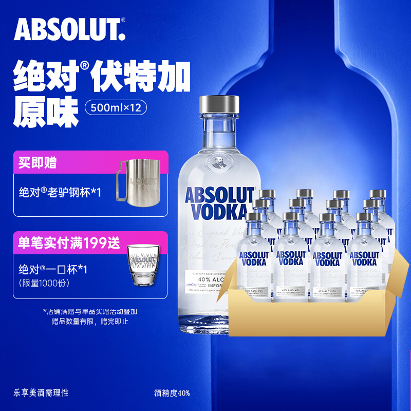 瑞典进口经典原味绝对洋酒伏特加