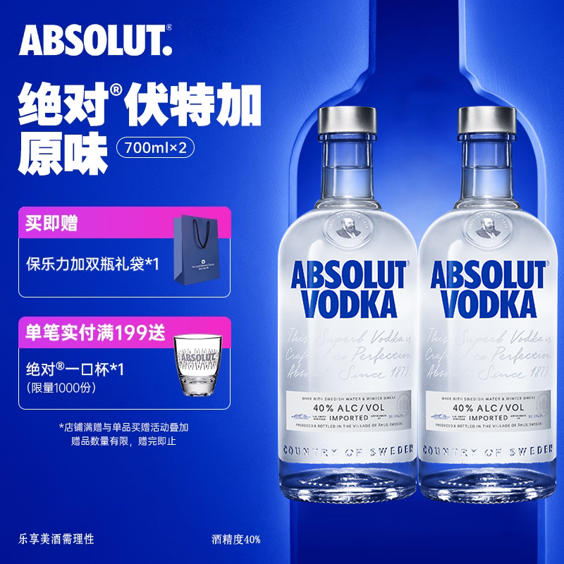 ABSOLUT绝对伏特加原味700ml*2瑞典进口正品洋酒基酒调酒必备官旗