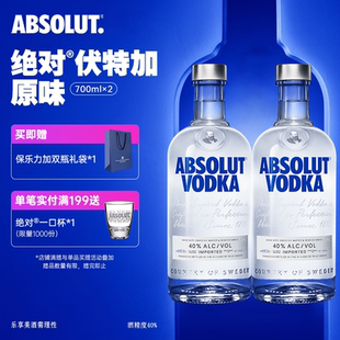 ABSOLUT绝对伏特加原味700ml 洋酒基酒调酒必备官旗 2瑞典进口正品