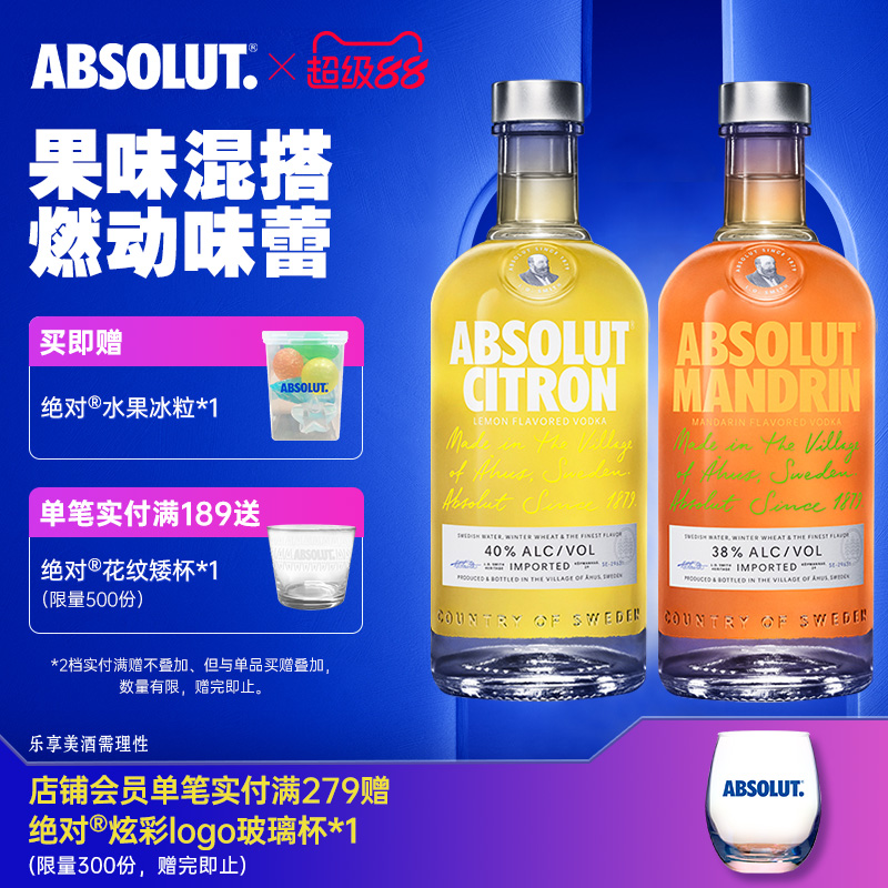 ABSOLUT绝对伏特加柑橘味700ml柠檬味700ml洋酒基酒调酒鸡尾酒