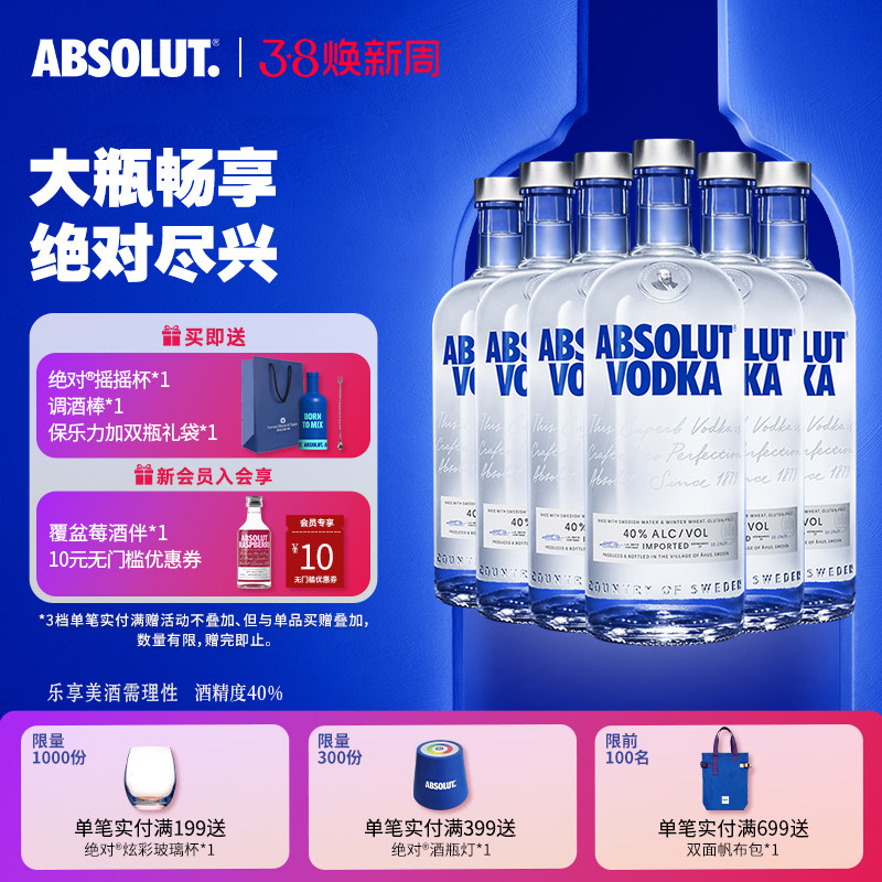 ABSOLUT绝对伏特加原味1000ml*6瑞典进口洋酒基酒调酒官旗正品