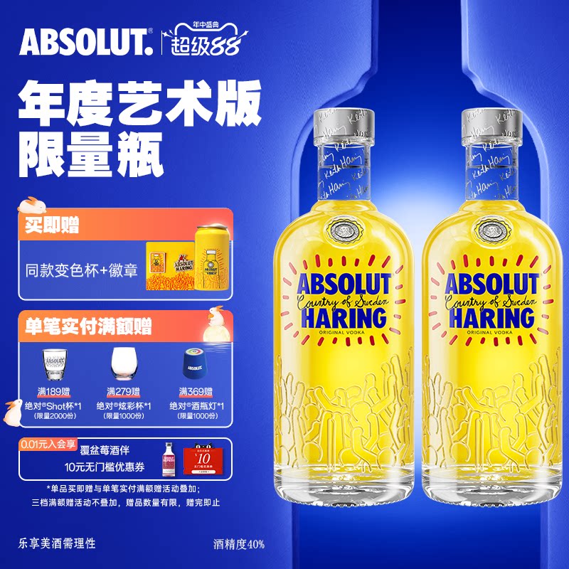 ABSOLUT绝对伏特加洋酒Keith Haring艺术瓶*2组合套装调酒进口新