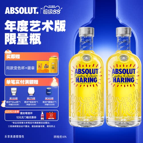ABSOLUT绝对伏特加洋酒Keith Haring艺术瓶*2组合套装调酒进口新