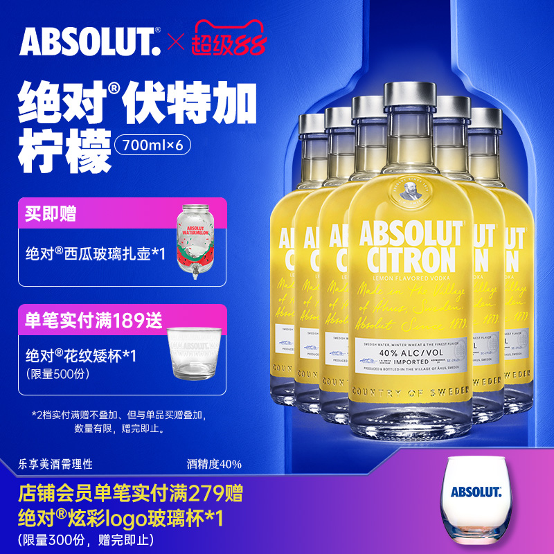 ABSOLUT绝对伏特加酒柠檬味700ml*6瓶装瑞典原装进口洋酒官旗正品