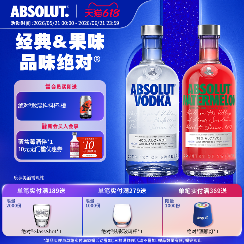 ABSOLUT绝对伏特加酒原味700ml西瓜味700ml瑞典进口洋酒调酒基酒