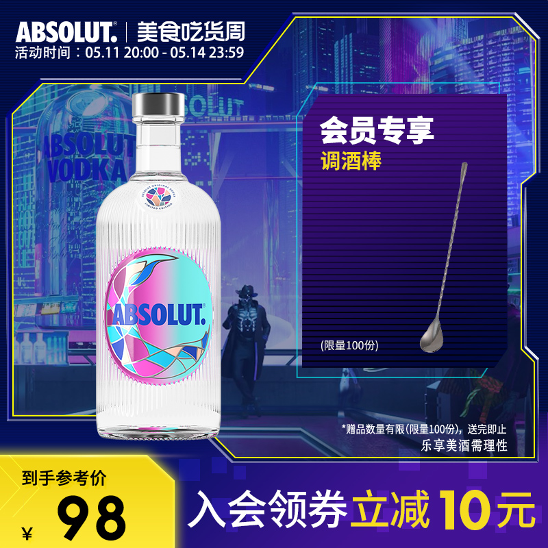 ABSOLUT绝对伏特加限量版异彩700ml瑞典进口洋酒烈酒