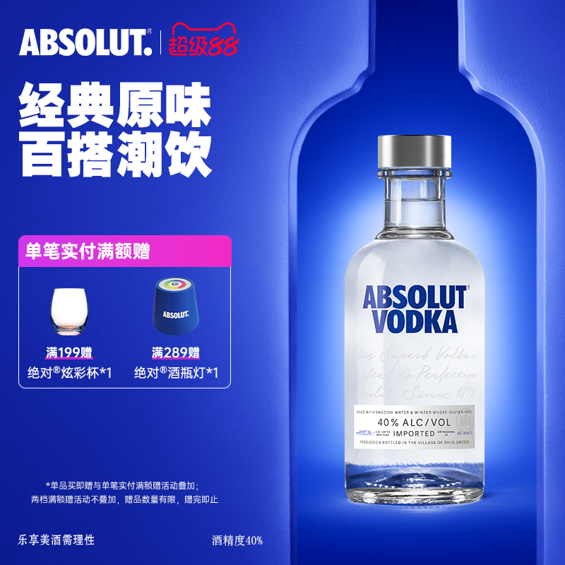 Absolut绝对伏特加原味200ml瑞典进口洋酒基酒便利店调vodca小瓶