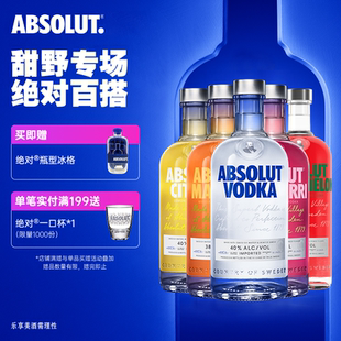 ABSOLUT绝对伏特加原味果味700ml组合5瓶套装 瑞典进口洋酒烈酒