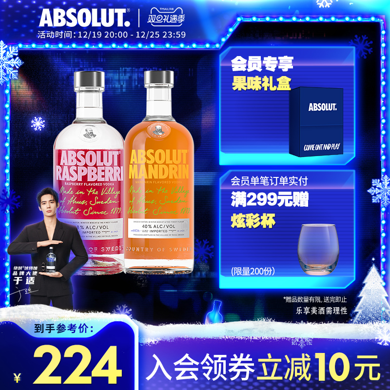 【于适同款】ABSOLUT绝对伏特加覆盆莓柑橘味700ml洋酒烈酒鸡尾酒