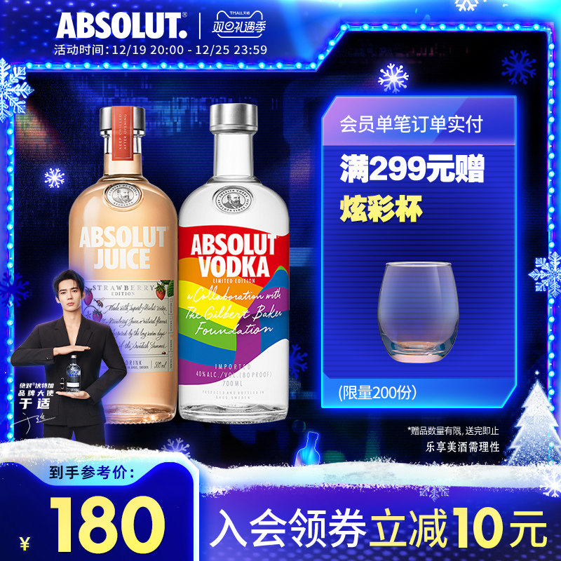 【于适同款】ABSOLUT绝对伏特加草莓500ml+骄傲700ml洋酒烈酒基酒