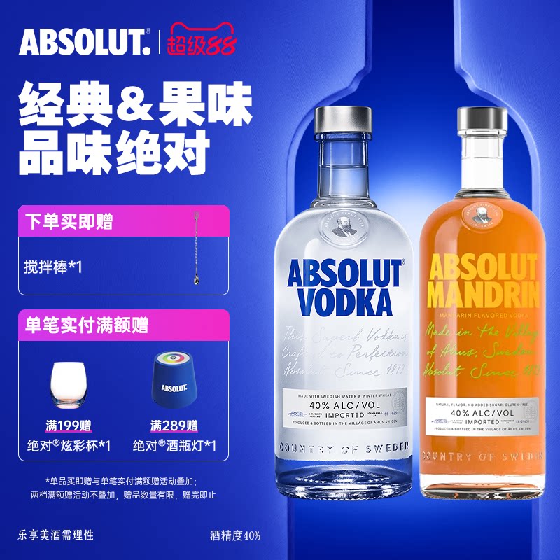 Absolut绝对伏特加酒柑橘原味700ml瑞典进口洋酒调酒基酒官旗正品