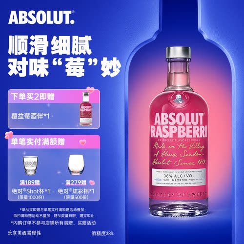 绝对伏特加覆盆莓味700mL