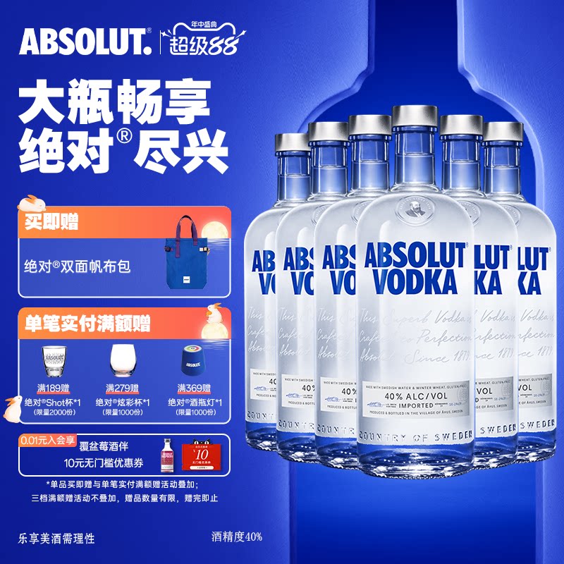ABSOLUT绝对伏特加原味1000ml*6瑞典进口洋酒基酒调酒官旗正品