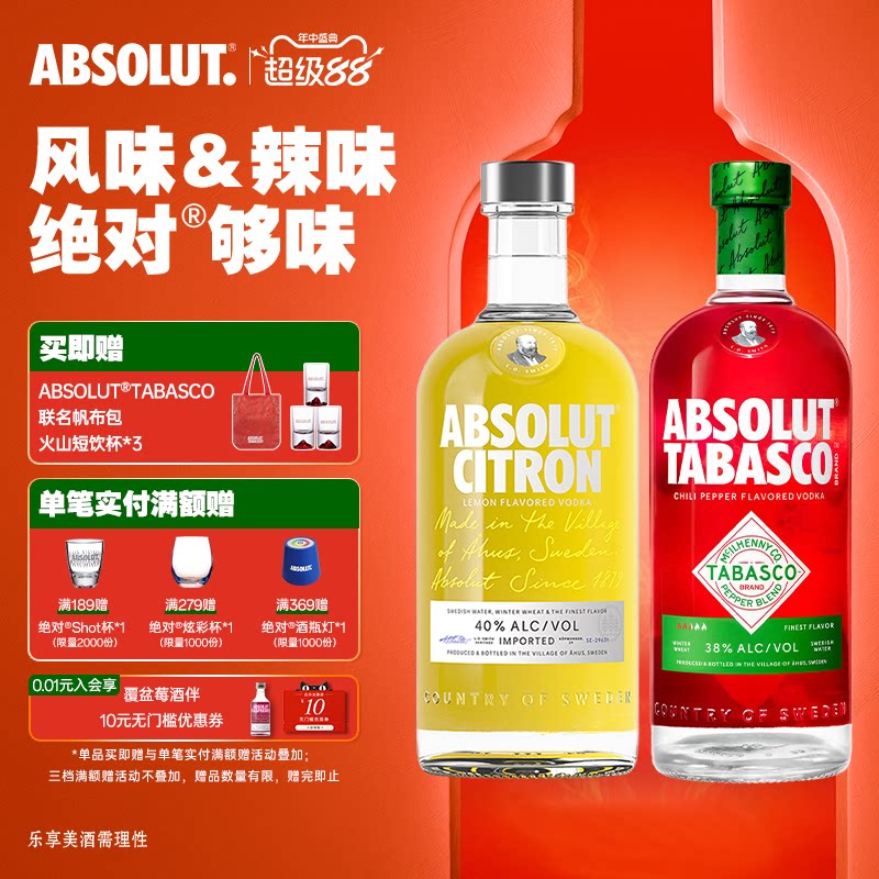 ABSOLUT绝对伏特加酒Tabasco&柠檬味700ml进口洋酒基酒调酒套装正