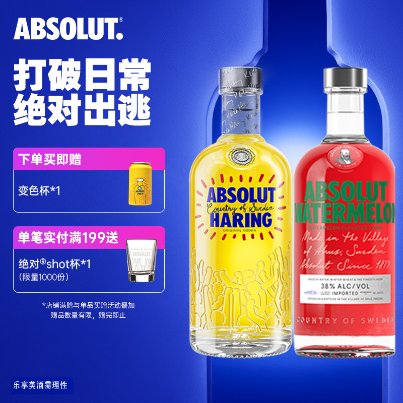 ABSOLUT绝对伏特加酒Keith Haring艺术版限量瓶西瓜700ml组合套装
