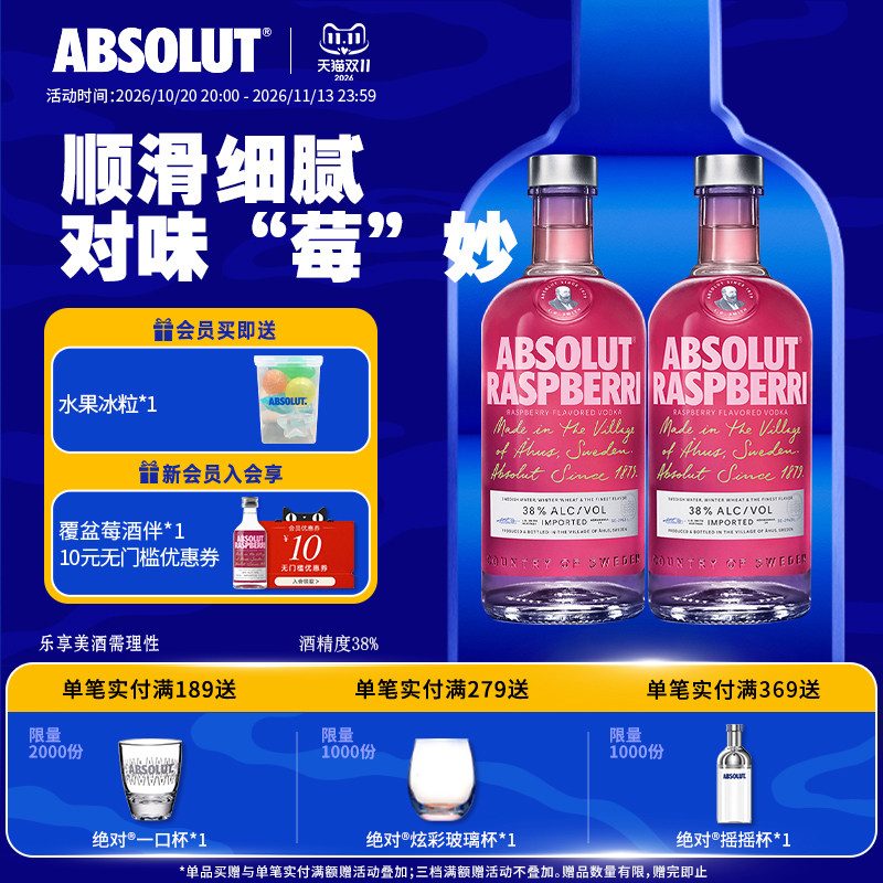 ABSOLUT绝对伏特加覆盆莓味700mlx2瓶进口洋酒基酒调酒鸡尾酒官旗