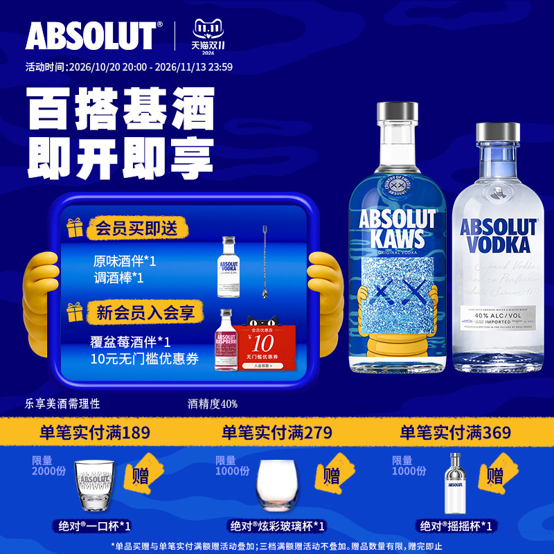 【组合】ABSOLUT绝对伏特加酒原味500ml+考斯限量版进口洋酒基酒