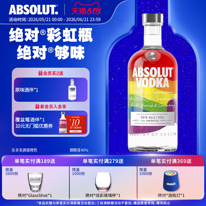【新品】Absolut绝对伏特加彩虹瓶700ml瑞典进口洋酒烈酒基酒调酒