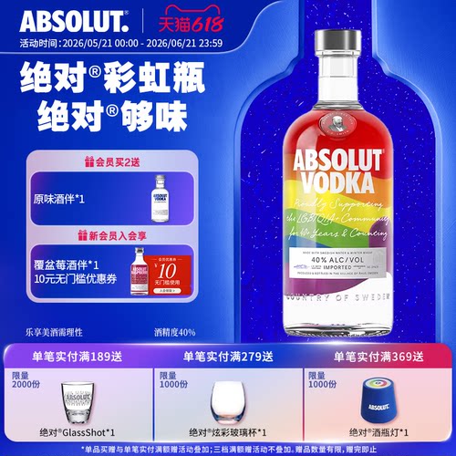 【新品】Absolut绝对伏特加彩虹瓶700ml瑞典进口洋酒烈酒基酒调酒