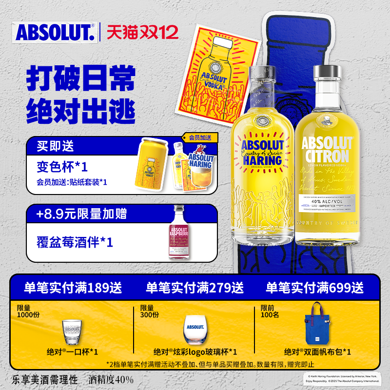 ABSOLUT绝对伏特加酒Keith Haring艺术版限量瓶柠檬700ml组合套装